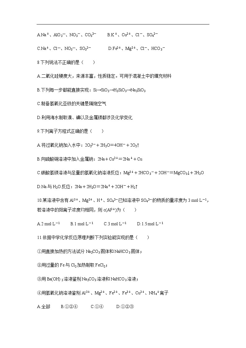 安徽省池州市2019-2020学年高一上学期期末考试化学试题03