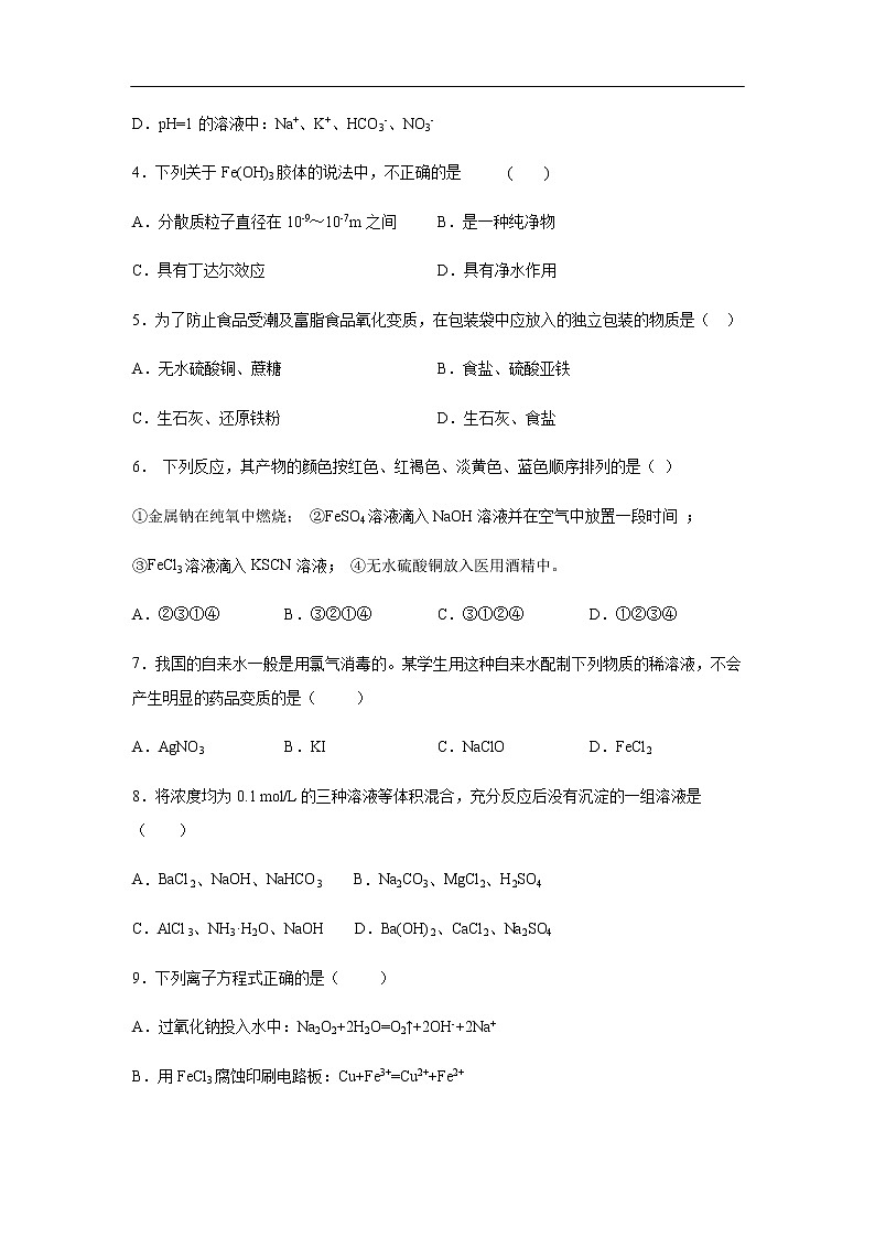 安徽省六安市第一中学2019-2020学年高一下学期疫情防控延期开学期间辅导测试（二）化学试题（解析版）02