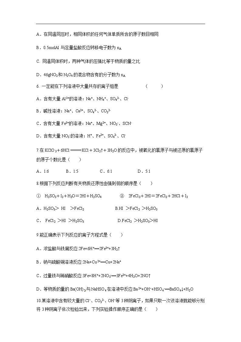 安徽省六安市第一中学2019-2020学年高一下学期疫情防控延期开学期间辅导测试（三）化学试题第2页