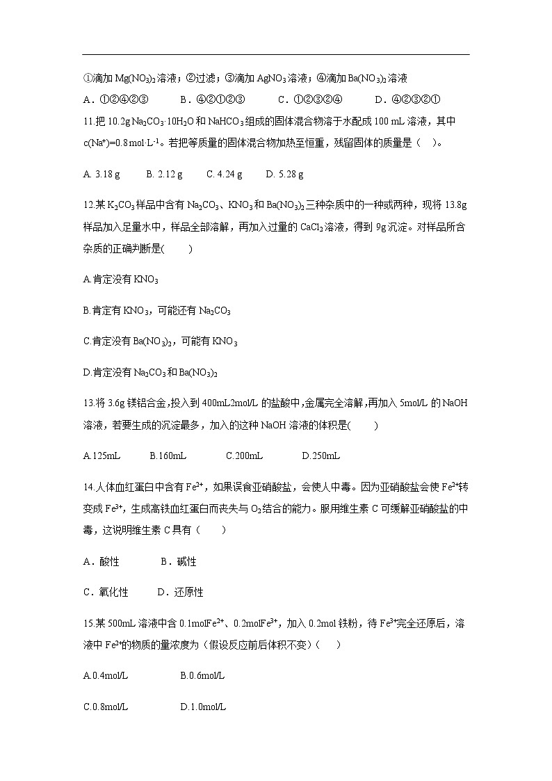安徽省六安市第一中学2019-2020学年高一下学期疫情防控延期开学期间辅导测试（三）化学试题第3页
