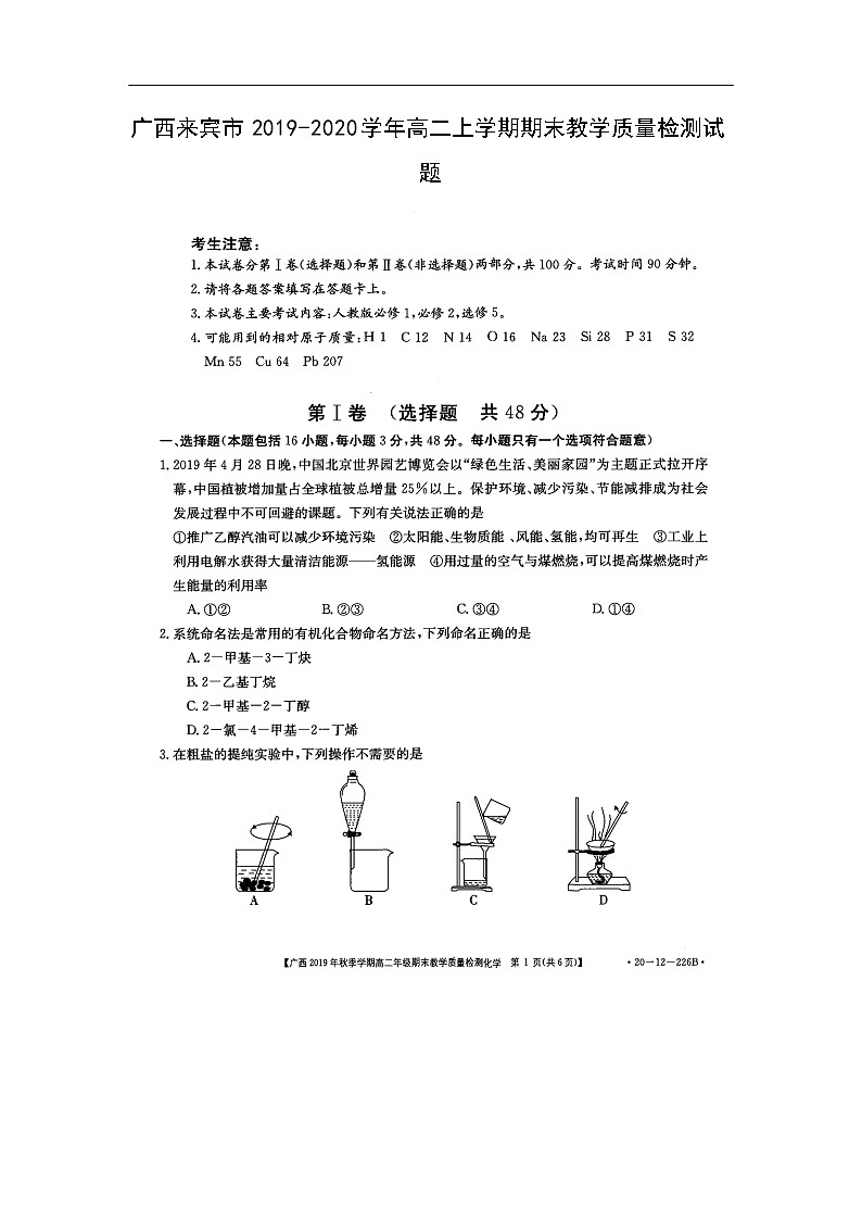 广西来宾市2019-2020学年高二上学期期末教学质量检测化学化学试题（扫描版）第1页