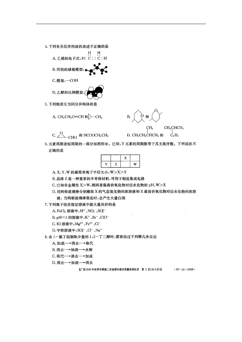 广西来宾市2019-2020学年高二上学期期末教学质量检测化学化学试题（扫描版）第2页