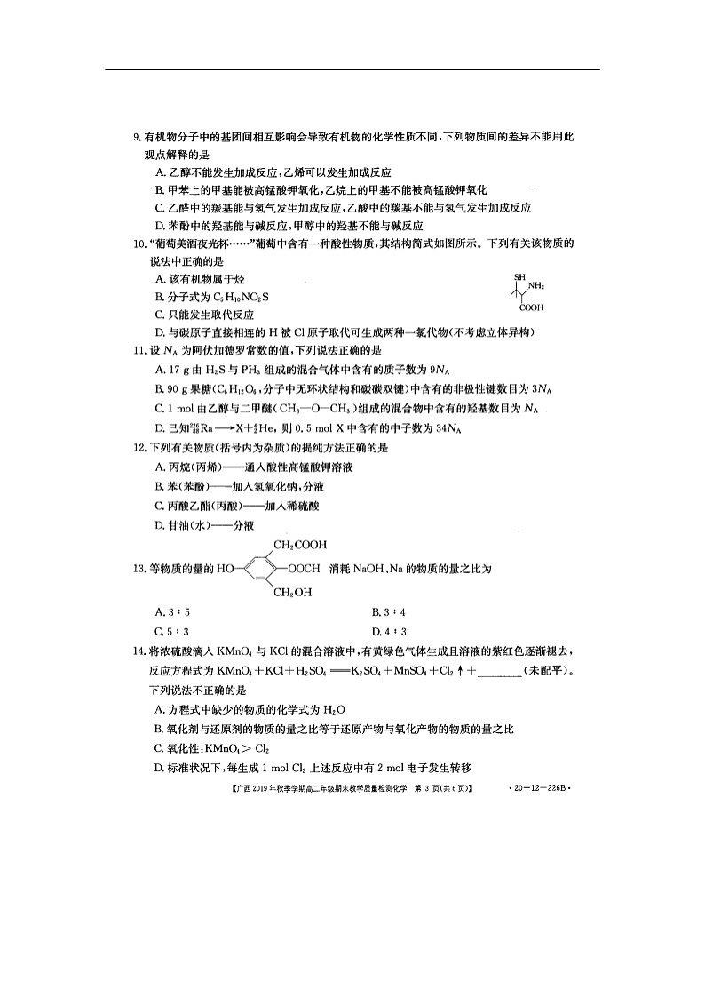 广西来宾市2019-2020学年高二上学期期末教学质量检测化学化学试题（扫描版）第3页