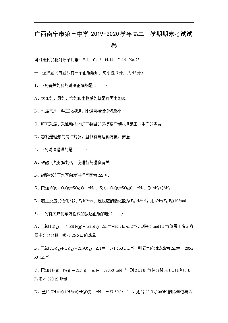 广西南宁市第三中学2019-2020学年高二上学期期末考试化学试卷01