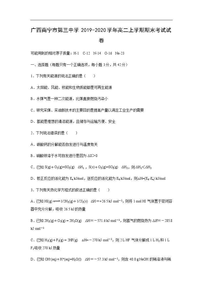 广西南宁市第三中学2019-2020学年高二上学期期末考试化学试卷01