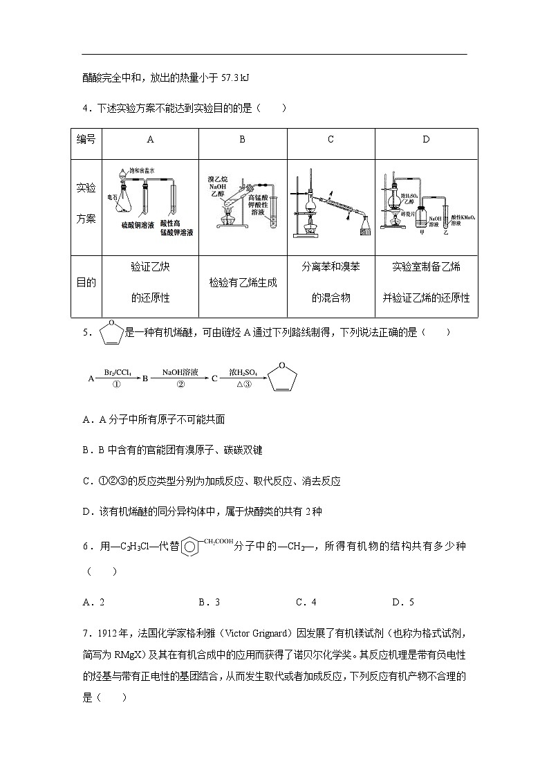 广西南宁市第三中学2019-2020学年高二上学期期末考试化学试卷02