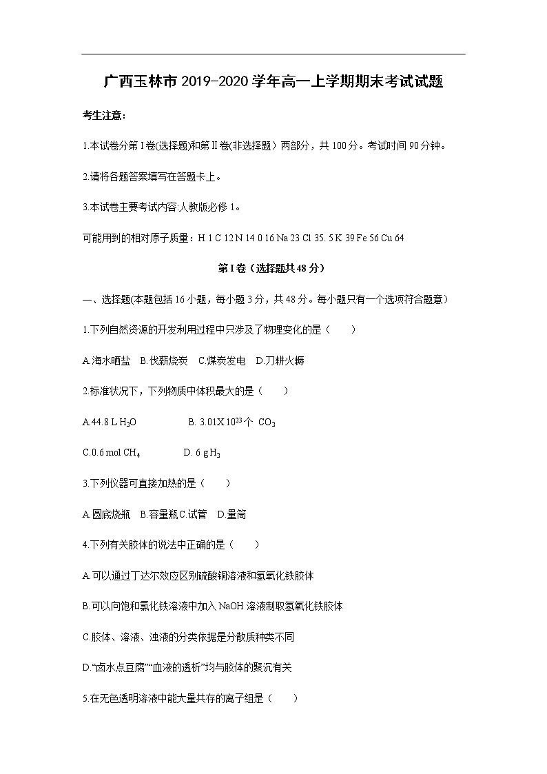 广西玉林市2019-2020学年高一上学期期末考试化学试题01