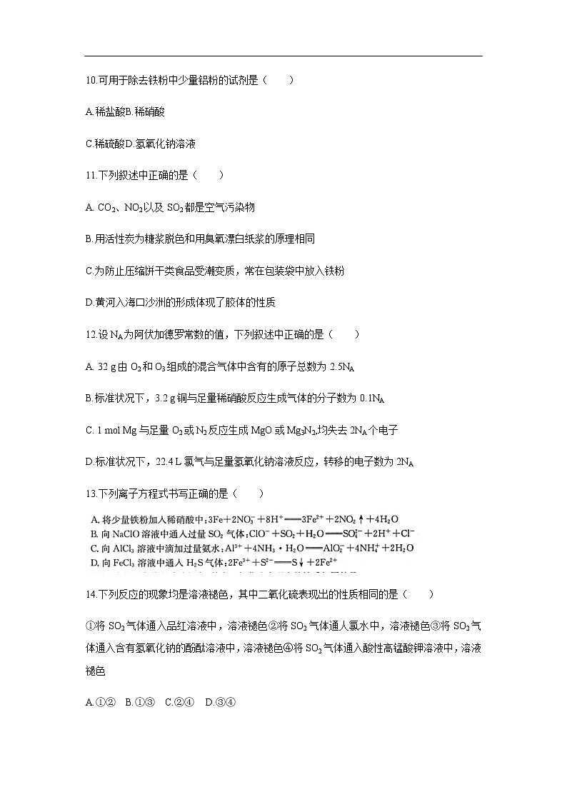 广西玉林市2019-2020学年高一上学期期末考试化学试题03