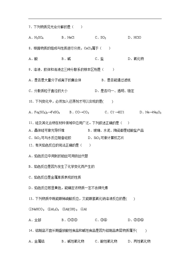 甘肃省永昌四中2019-2020年高一上学期末考试化学试卷02