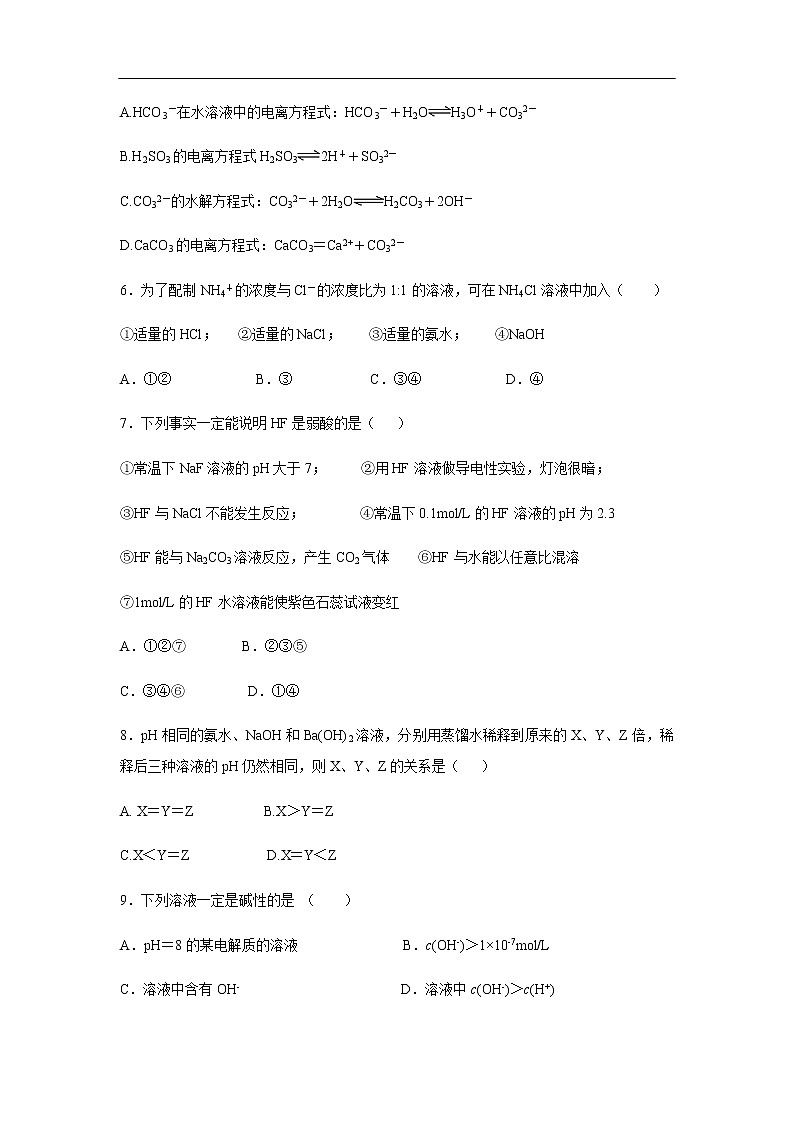 甘肃省永昌四中2019-2020学年高二上学期期末考试化学试卷02
