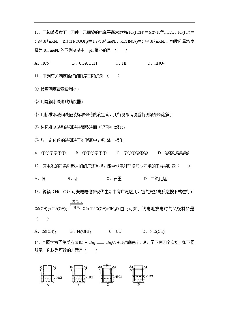 甘肃省永昌四中2019-2020学年高二上学期期末考试化学试卷03