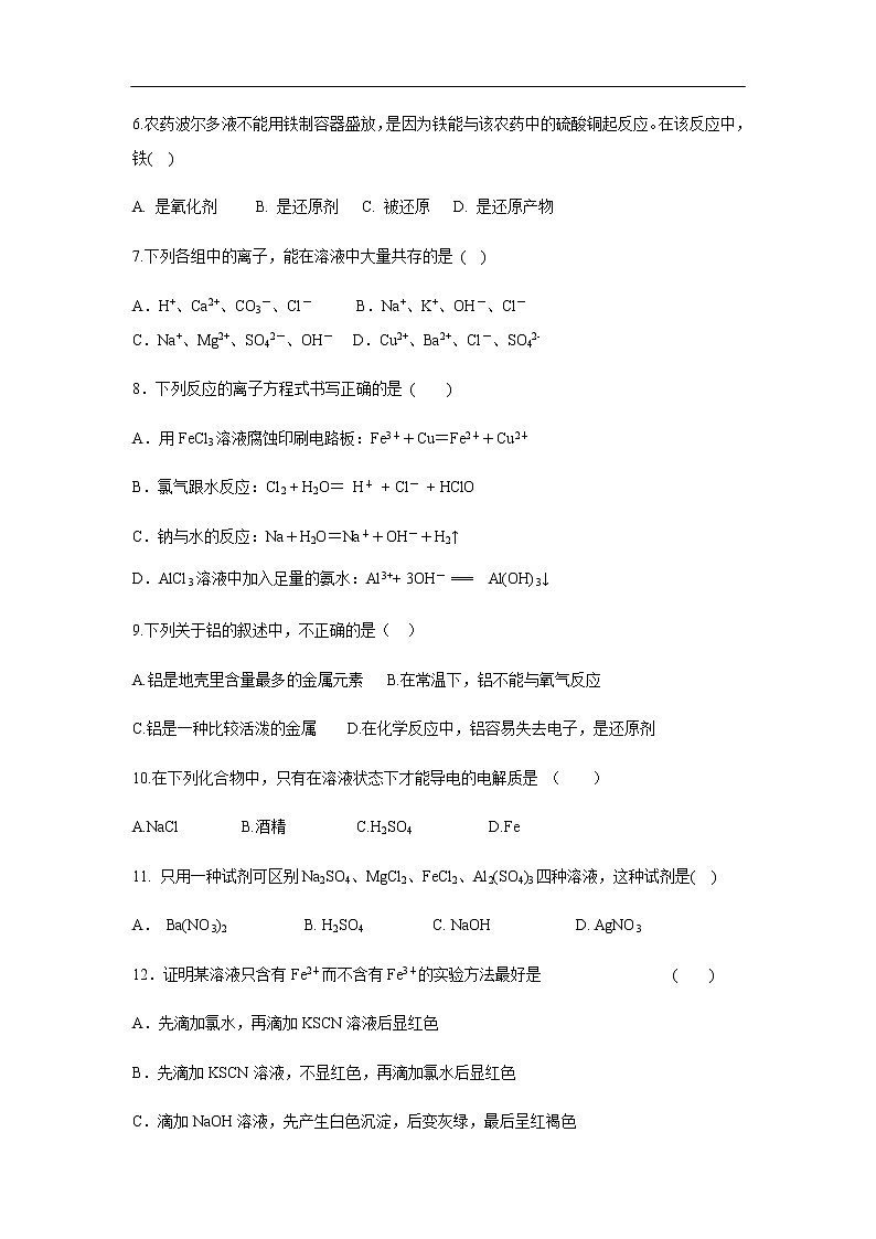 广西省桂梧高中2019-2020学年高一上学期第一次月考化学化学试卷第2页