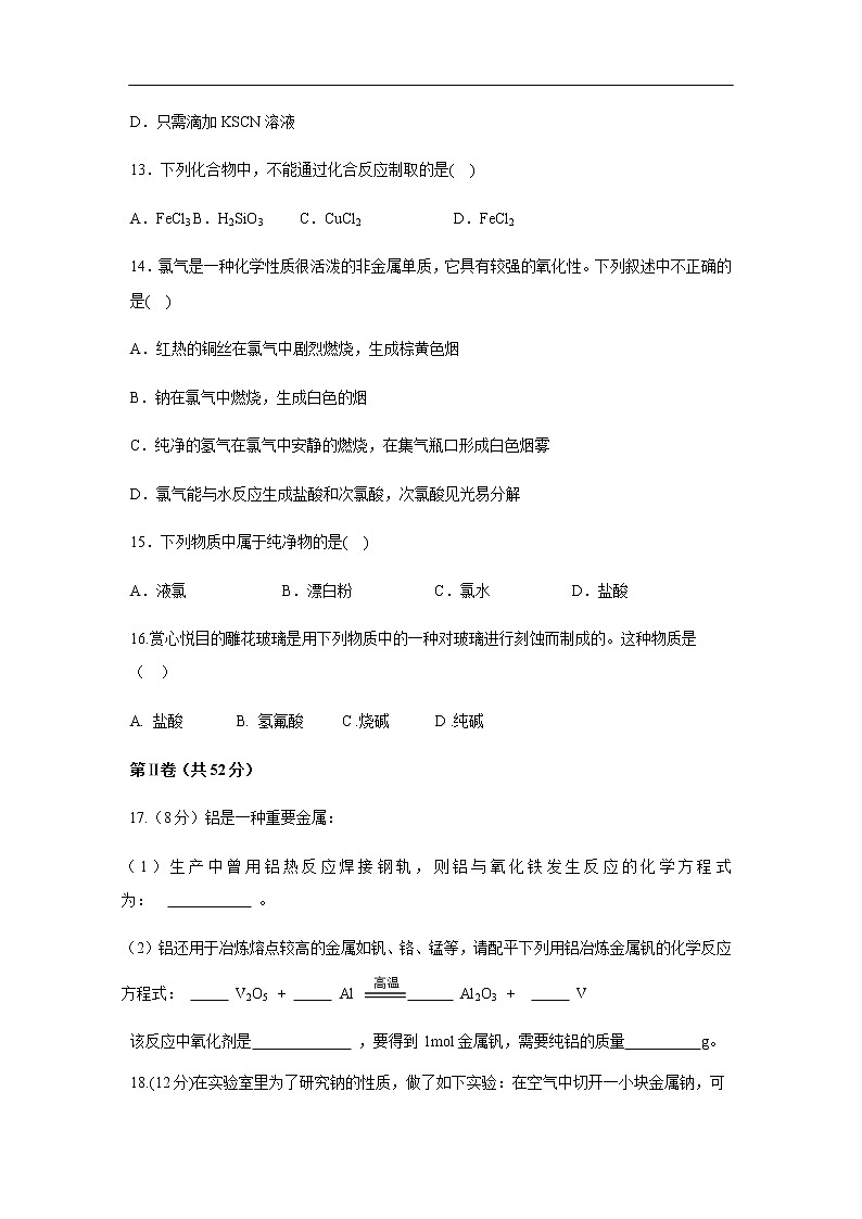 广西省桂梧高中2019-2020学年高一上学期第一次月考化学化学试卷第3页