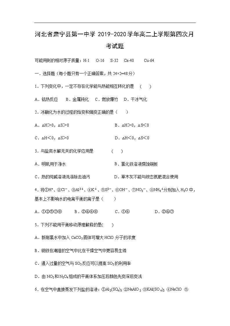 河北省肃宁县第一中学2019-2020学年高二上学期第四次月考化学化学试题01