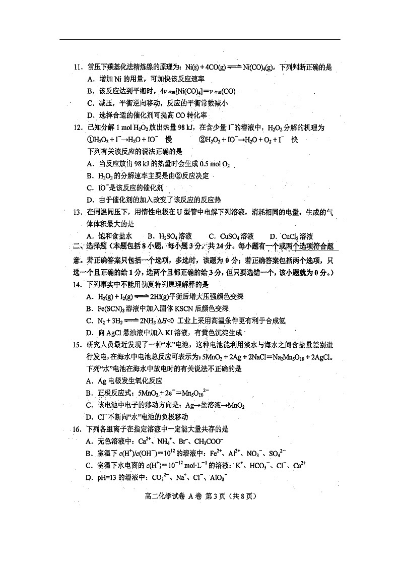 河北省唐山市2019-2020学年高二上学期期末考试化学试题（扫描版）03