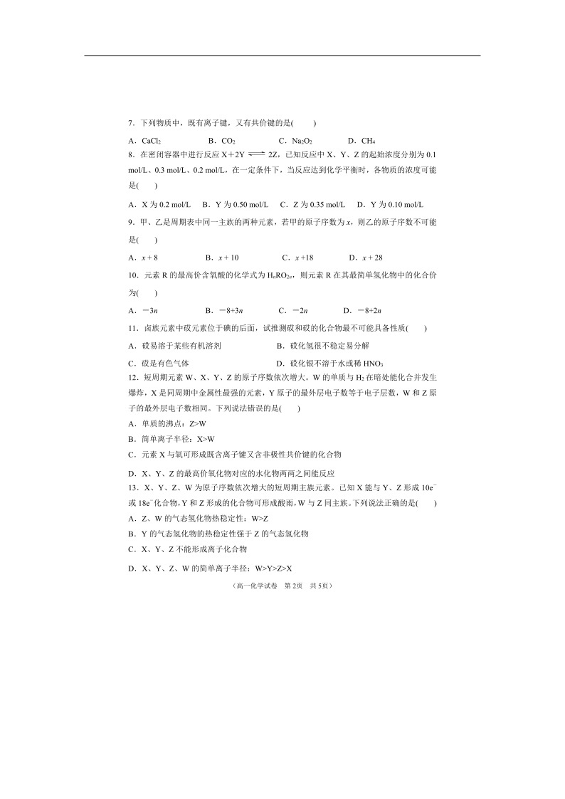 河北省唐山市第一中学2019-2020学年高一下学期空中课堂第一次阶段测试化学试题（扫描版）02