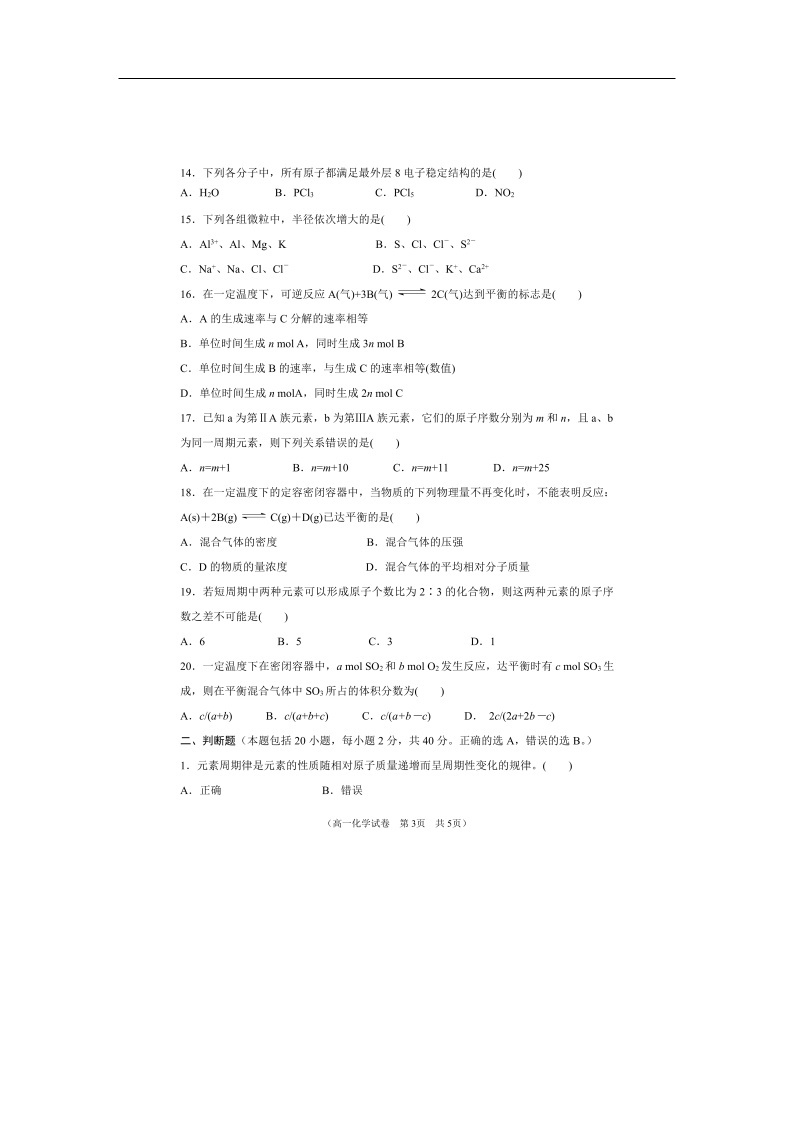 河北省唐山市第一中学2019-2020学年高一下学期空中课堂第一次阶段测试化学试题（扫描版）03