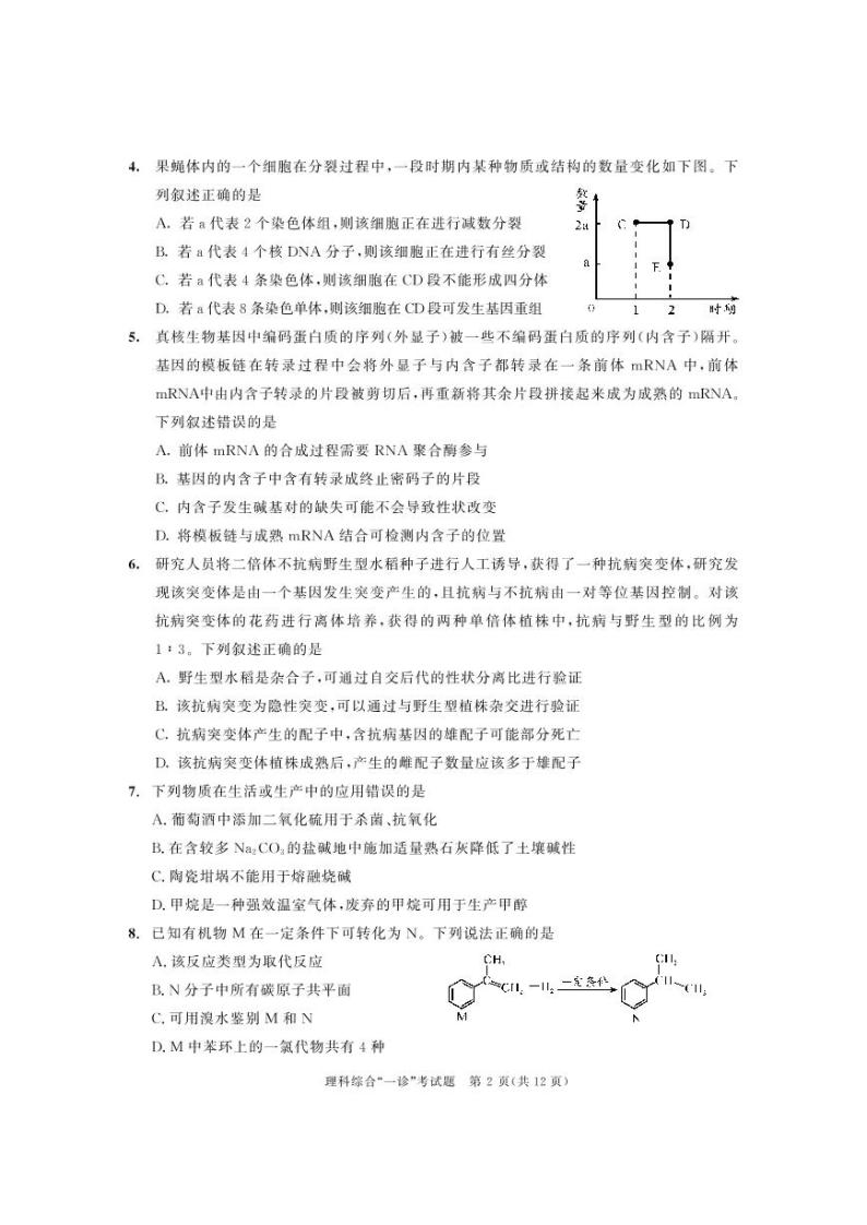 2020年成都高三三月一诊理综试题+答案02