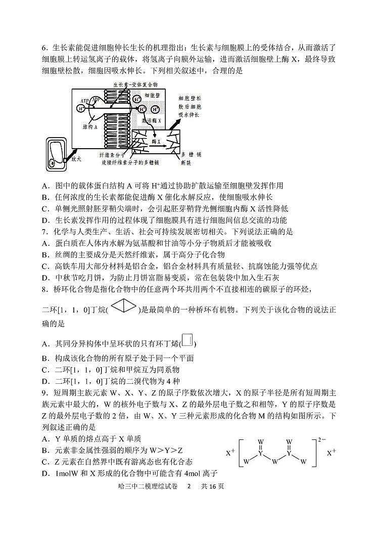 【理综】2020哈三中高三第二次（线上）模拟试卷第2页