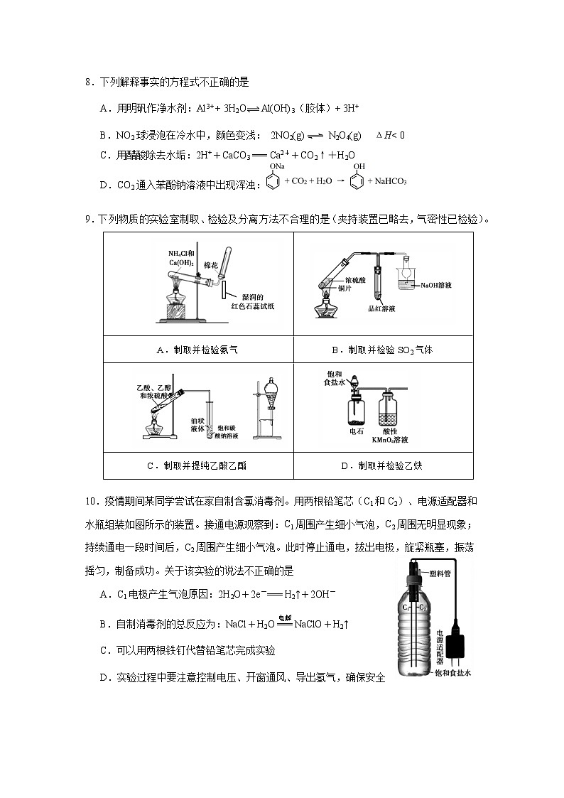 2020北京市朝阳区高三年级学业水平等级性考试练习03