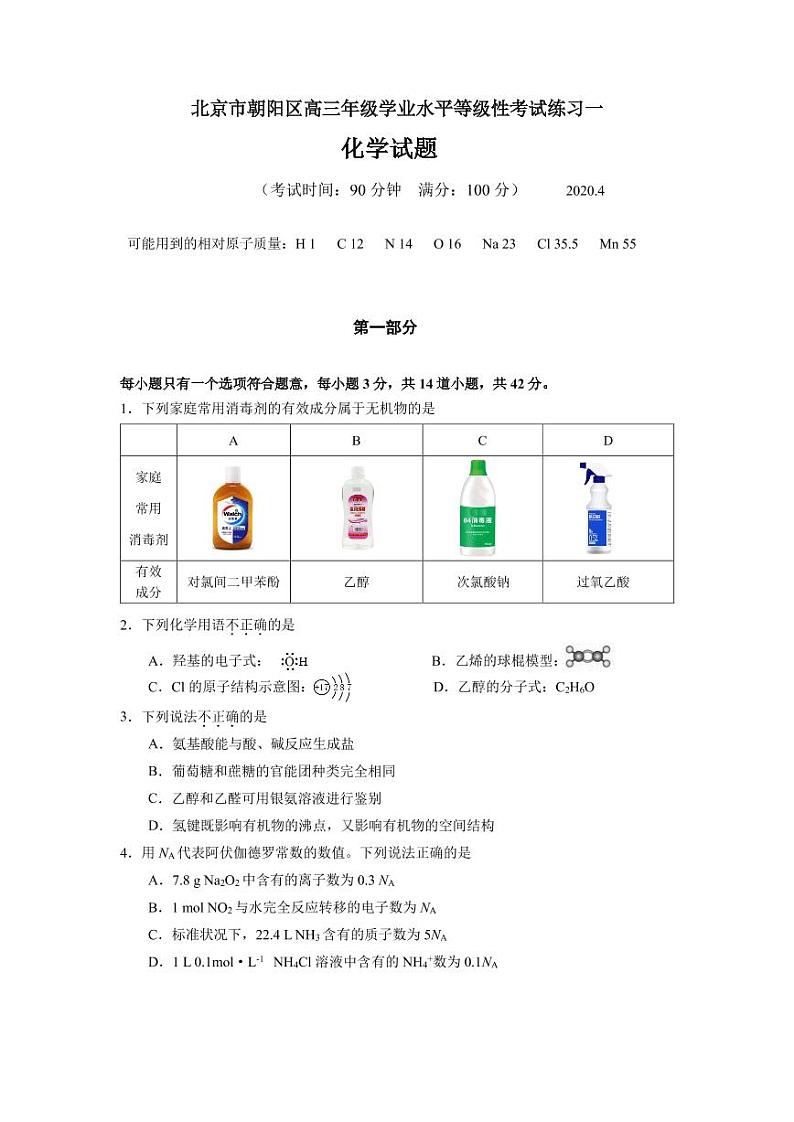 2020北京市朝阳区高三年级学业水平等级性考试练习01