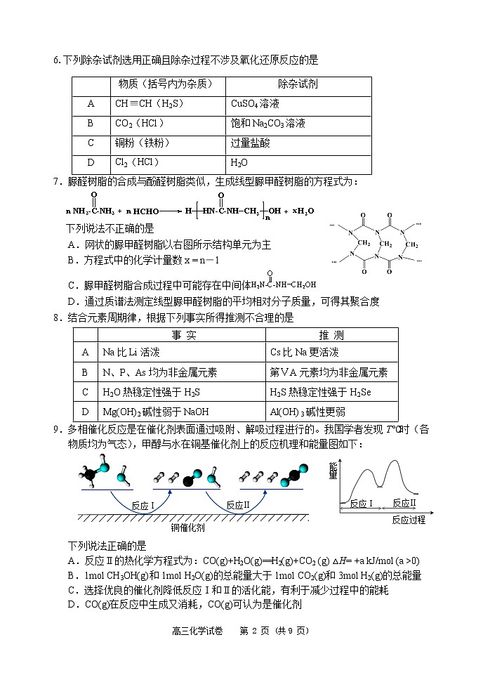 2020石景山高三化学一模试题第2页