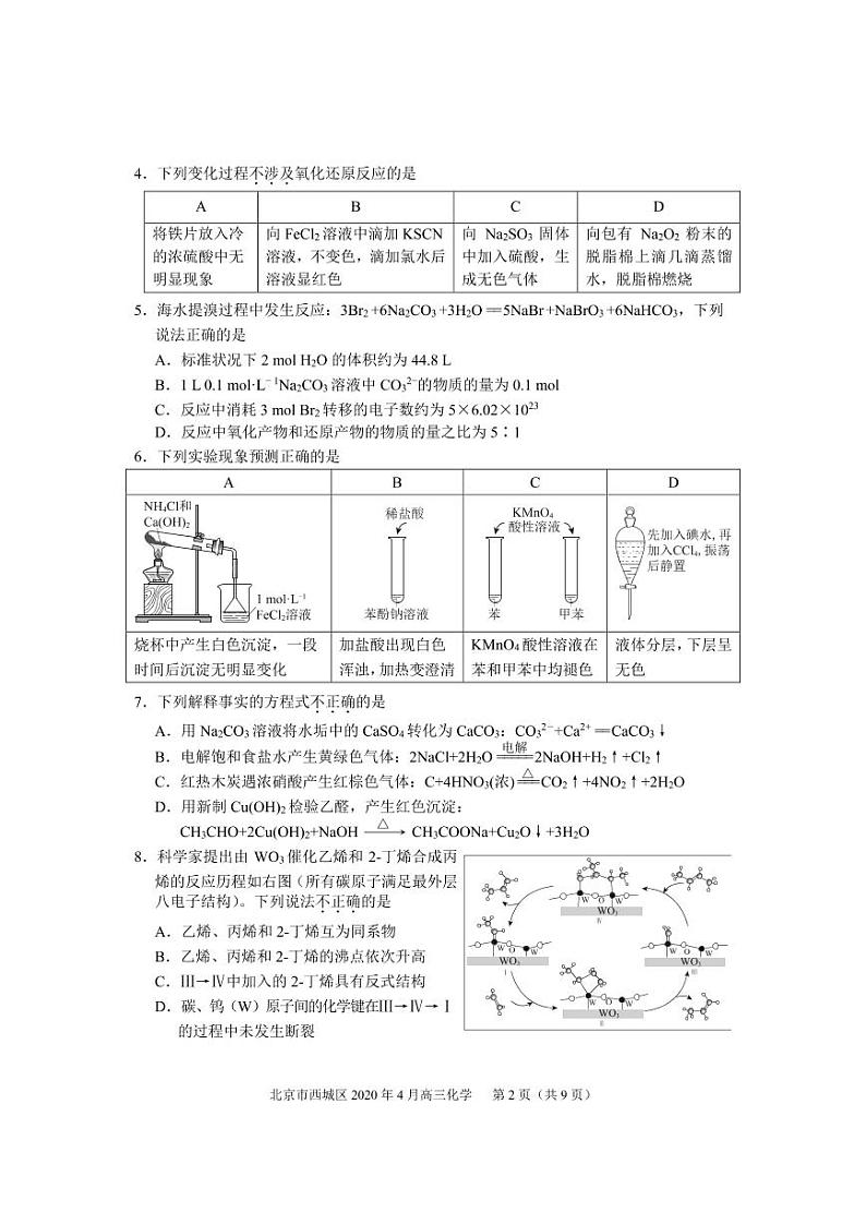 2020.4西城高三一模化学试题第2页