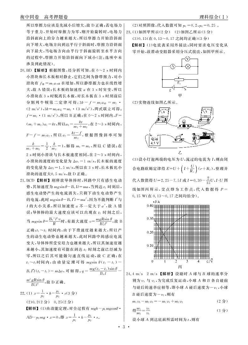衡中同卷2019-2020押题卷Ⅰ理综试卷答案共三套_1-8第3页