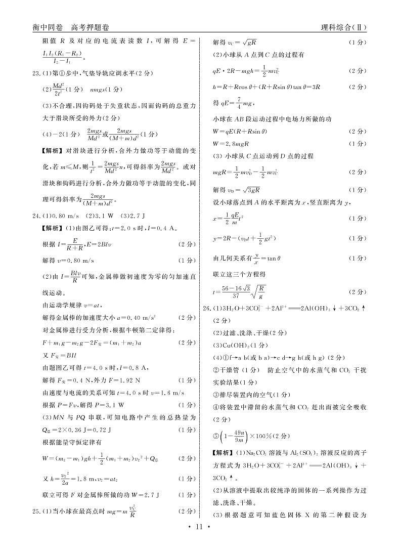 衡中同卷2019-2020押题卷Ⅰ理综试卷答案共三套_9-16第3页