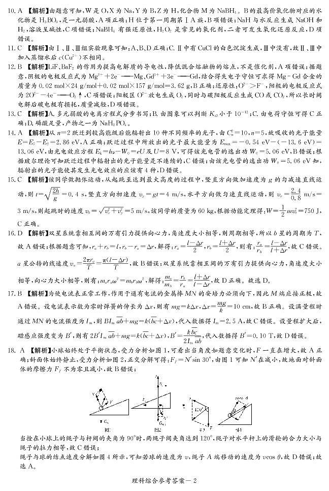 湘豫名校联考(2020年5月)理综答案第2页