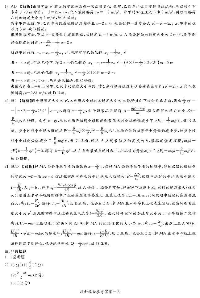 湘豫名校联考(2020年5月)理综答案第3页