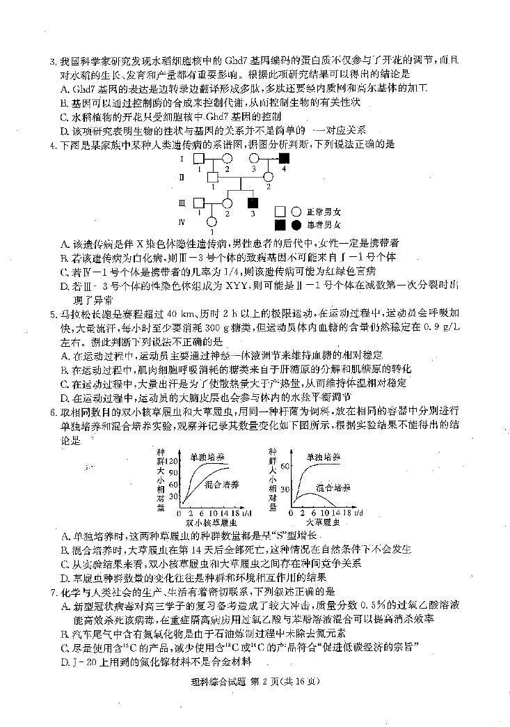 2020年5月豫湘名校联考理综第2页