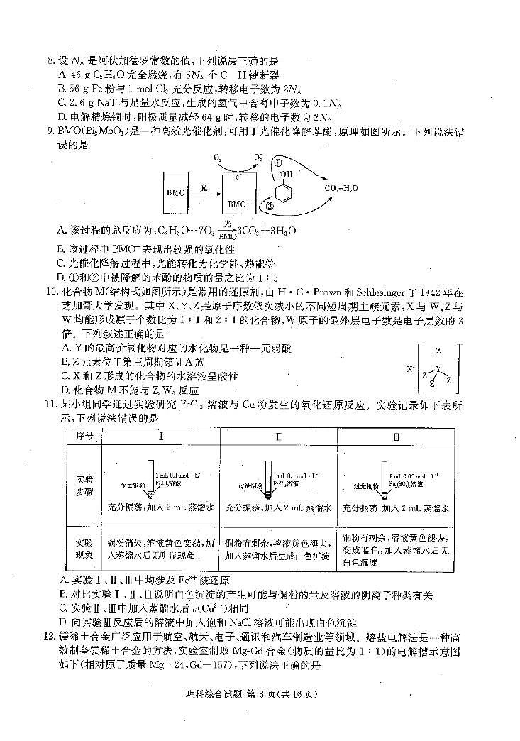 2020年5月豫湘名校联考理综第3页