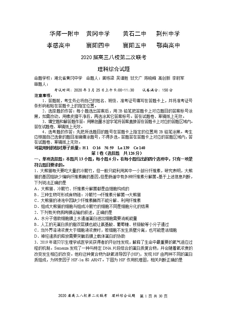 2020届高三八校第二次联考理综 试卷01