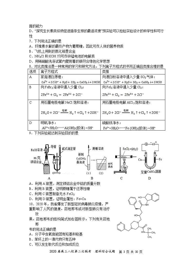 2020届高三八校第二次联考理综 试卷03