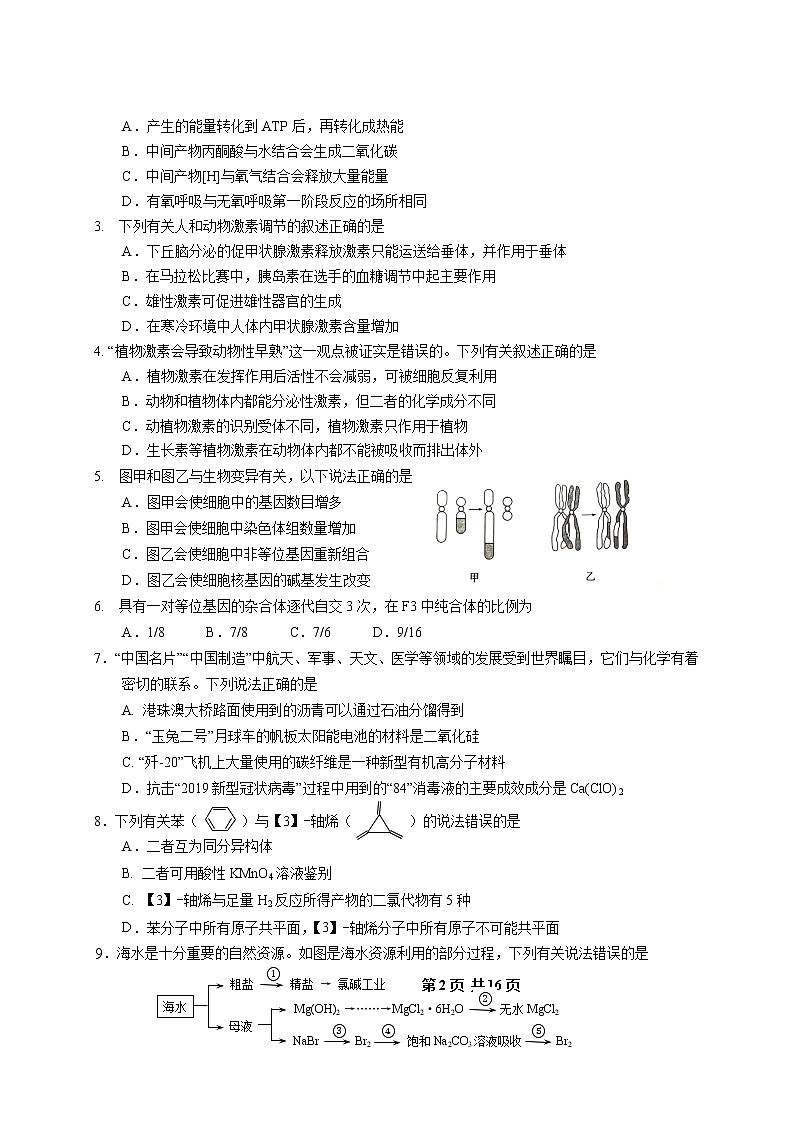 肇庆市2020届高中毕业班第三次统一检测-化学02