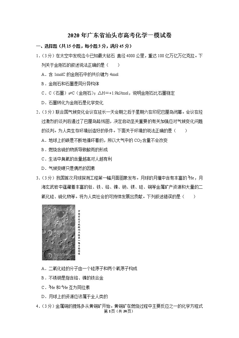 2020年广东省汕头市高考化学一模试卷01
