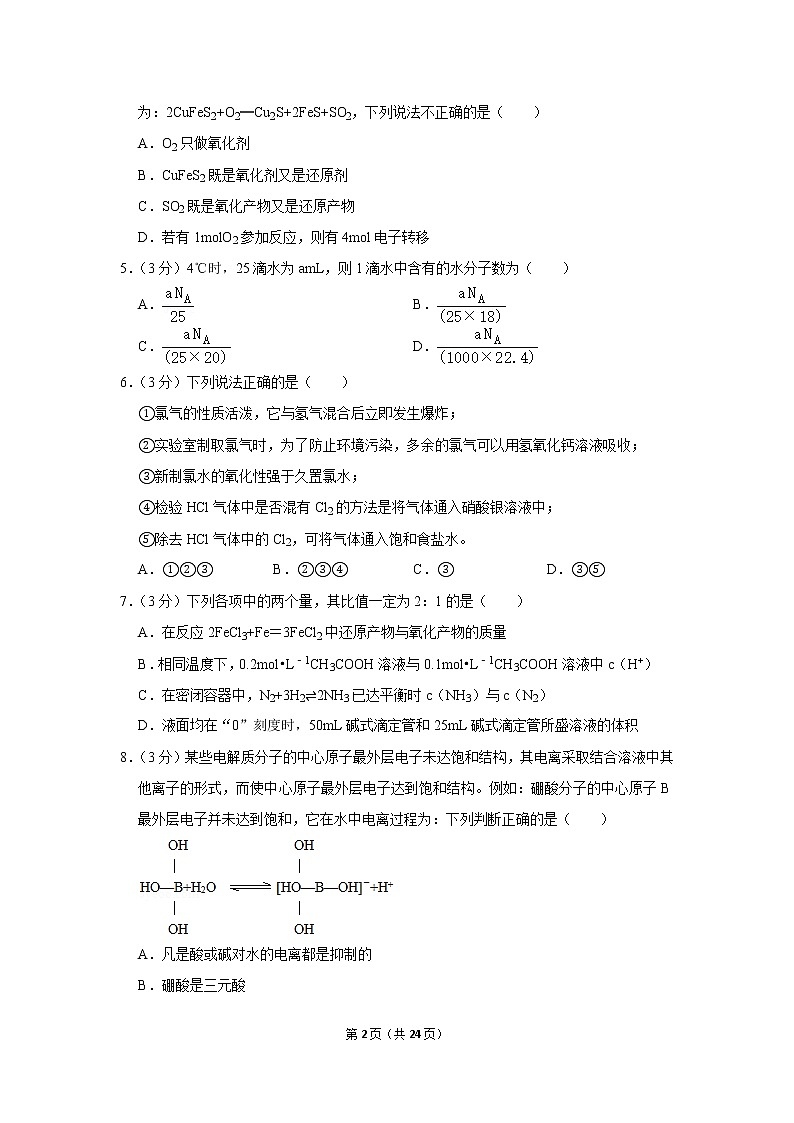 2020年广东省汕头市高考化学一模试卷02