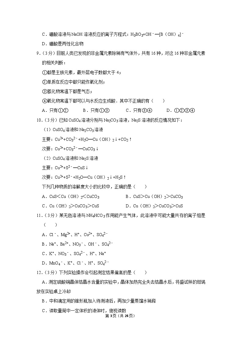 2020年广东省汕头市高考化学一模试卷03