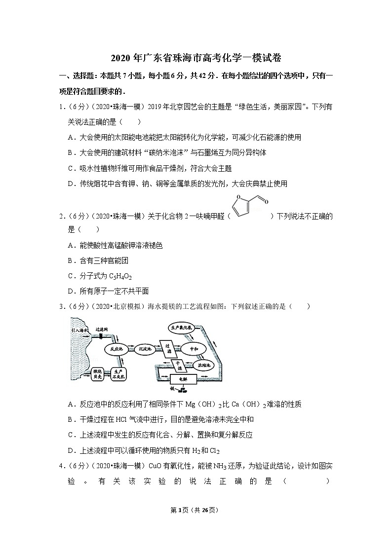 2020年广东省珠海市高考化学一模试卷01