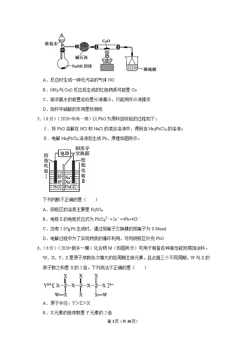 2020年广东省珠海市高考化学一模试卷02