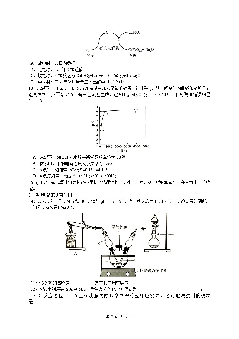 2020年深圳市高三年级第一次调研考试-化学部分02