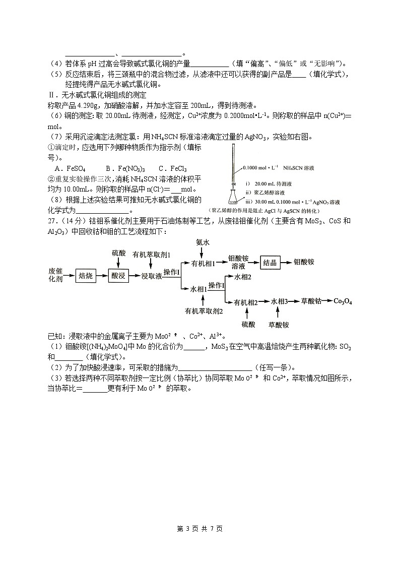 2020年深圳市高三年级第一次调研考试-化学部分03