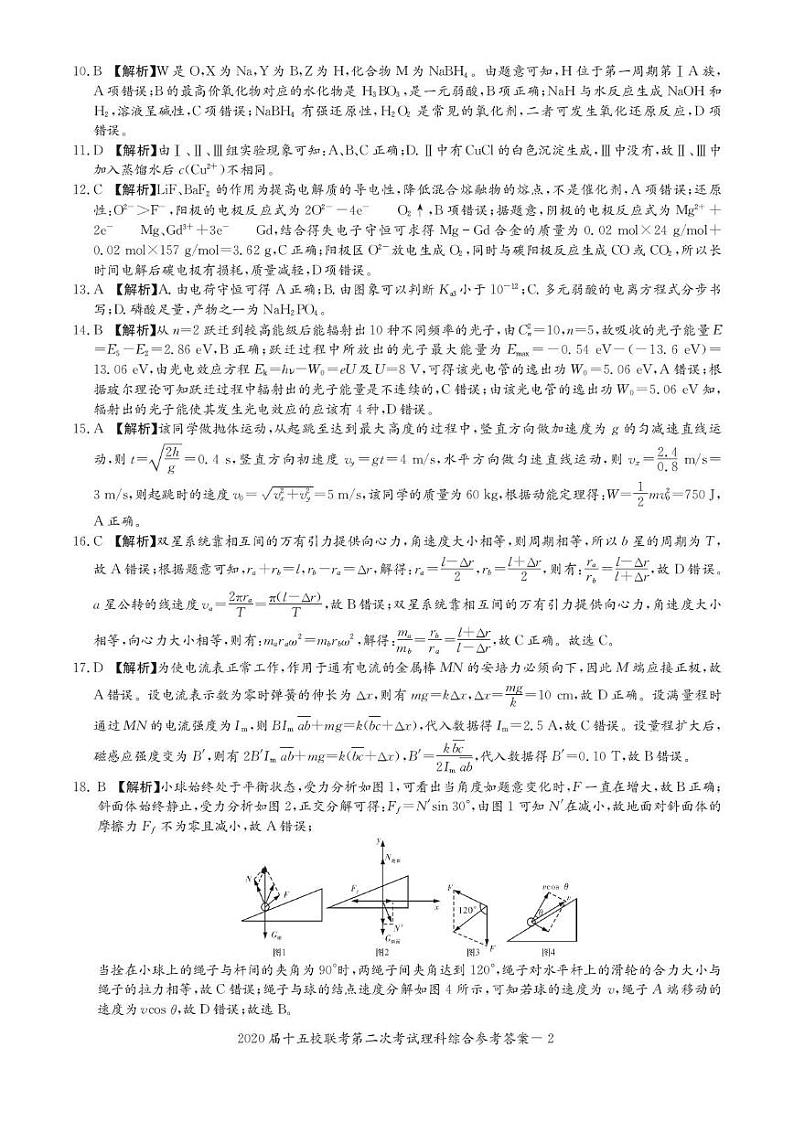 2020届湘赣皖长郡中学十五校第二次联考理科综合答案第2页