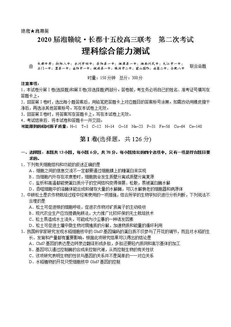 2020届湘赣皖长郡中学十五校第二次联考理科综合试题第1页