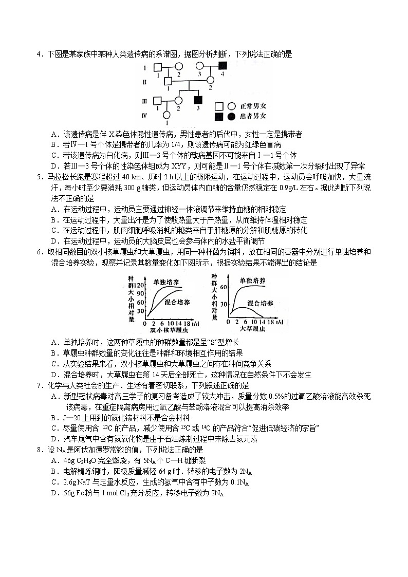 2020届湘赣皖长郡中学十五校第二次联考理科综合试题第2页