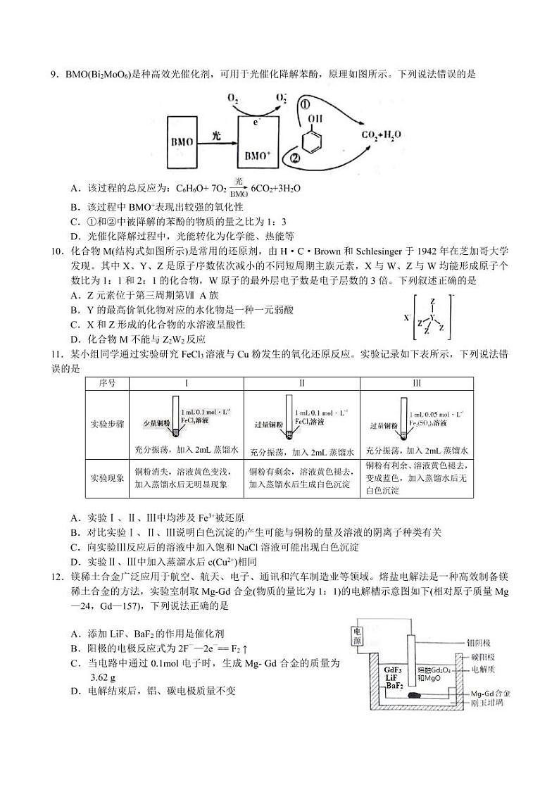 2020届湘赣皖长郡中学十五校第二次联考理科综合试题第3页