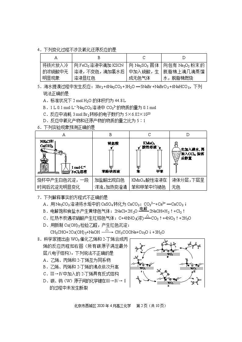 2020.4西城区高三统一测试化学试卷第2页