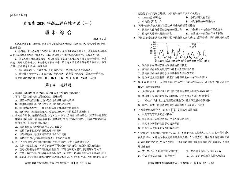 2020贵州省一模第1页
