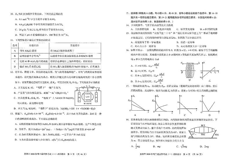 2020贵州省一模第2页